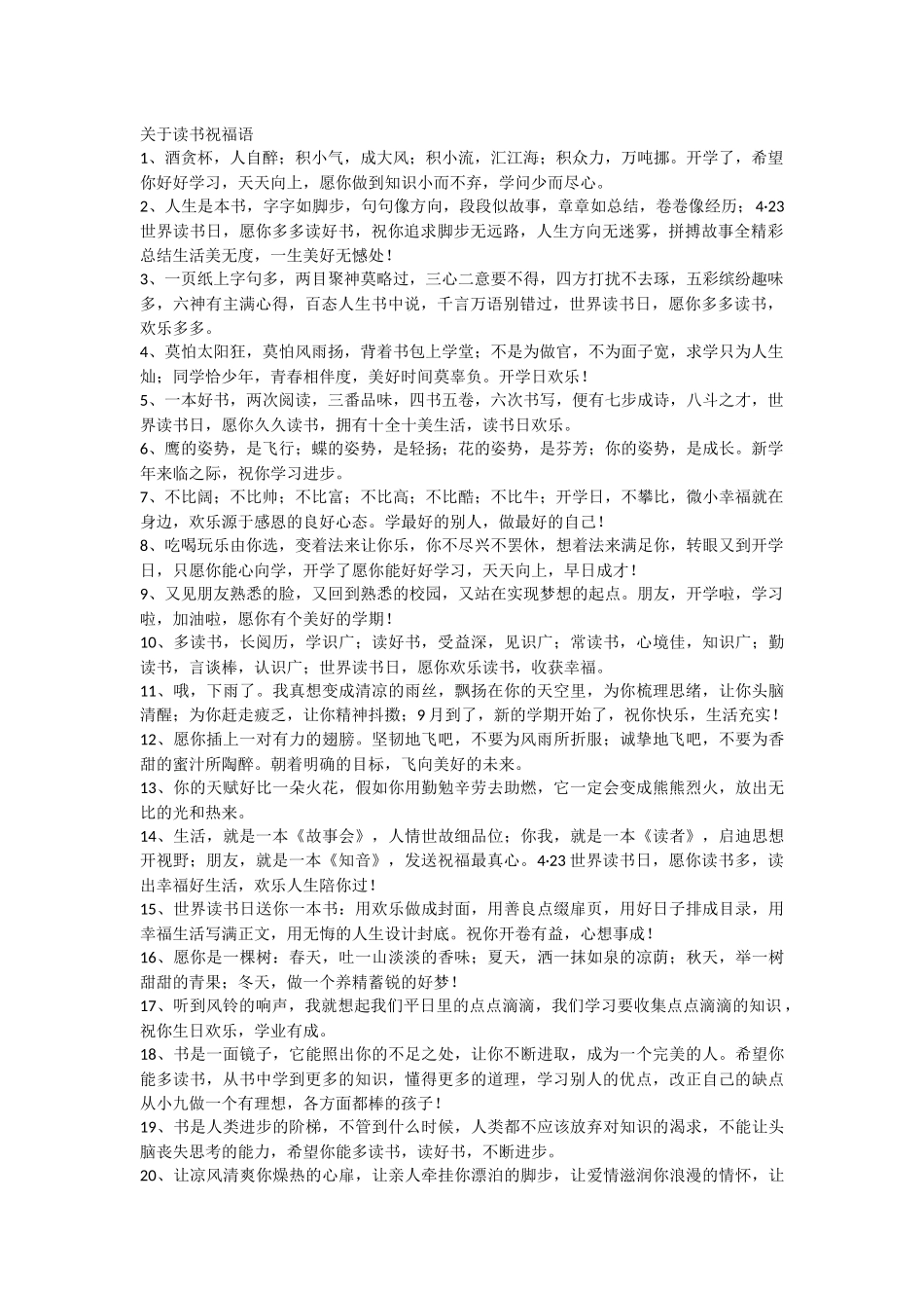 4·23世界读书日手抄报内容_第3页