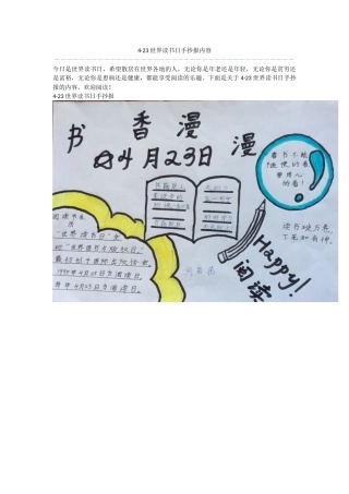 4·23世界读书日手抄报内容