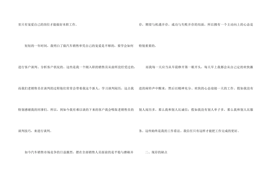 4s店销售年终总结4篇_第2页
