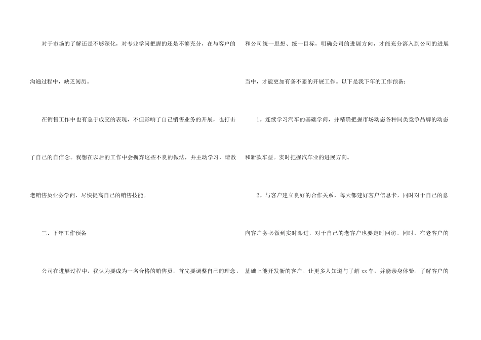 4s店销售年终总结4篇_第3页