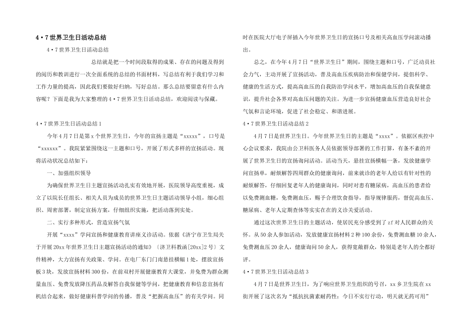 4·7世界卫生日活动总结_第1页