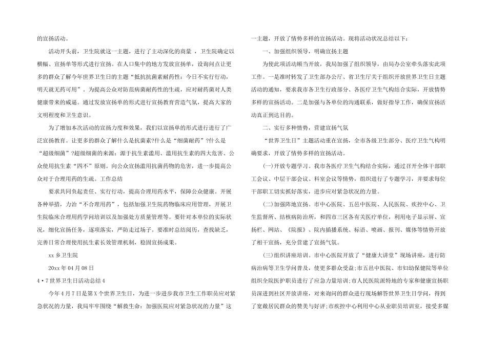 4·7世界卫生日活动总结_第2页