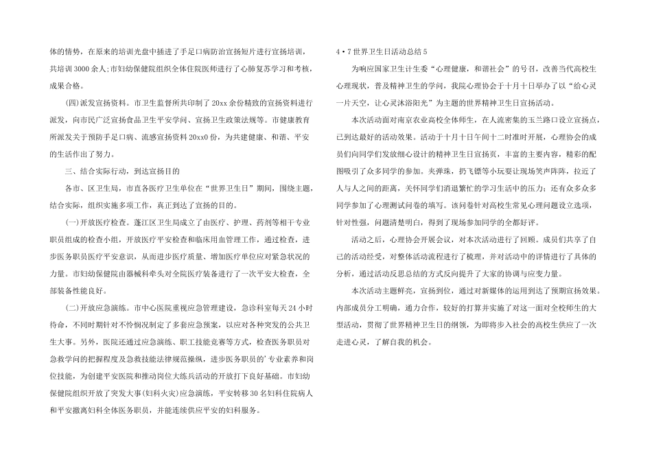 4·7世界卫生日活动总结_第3页