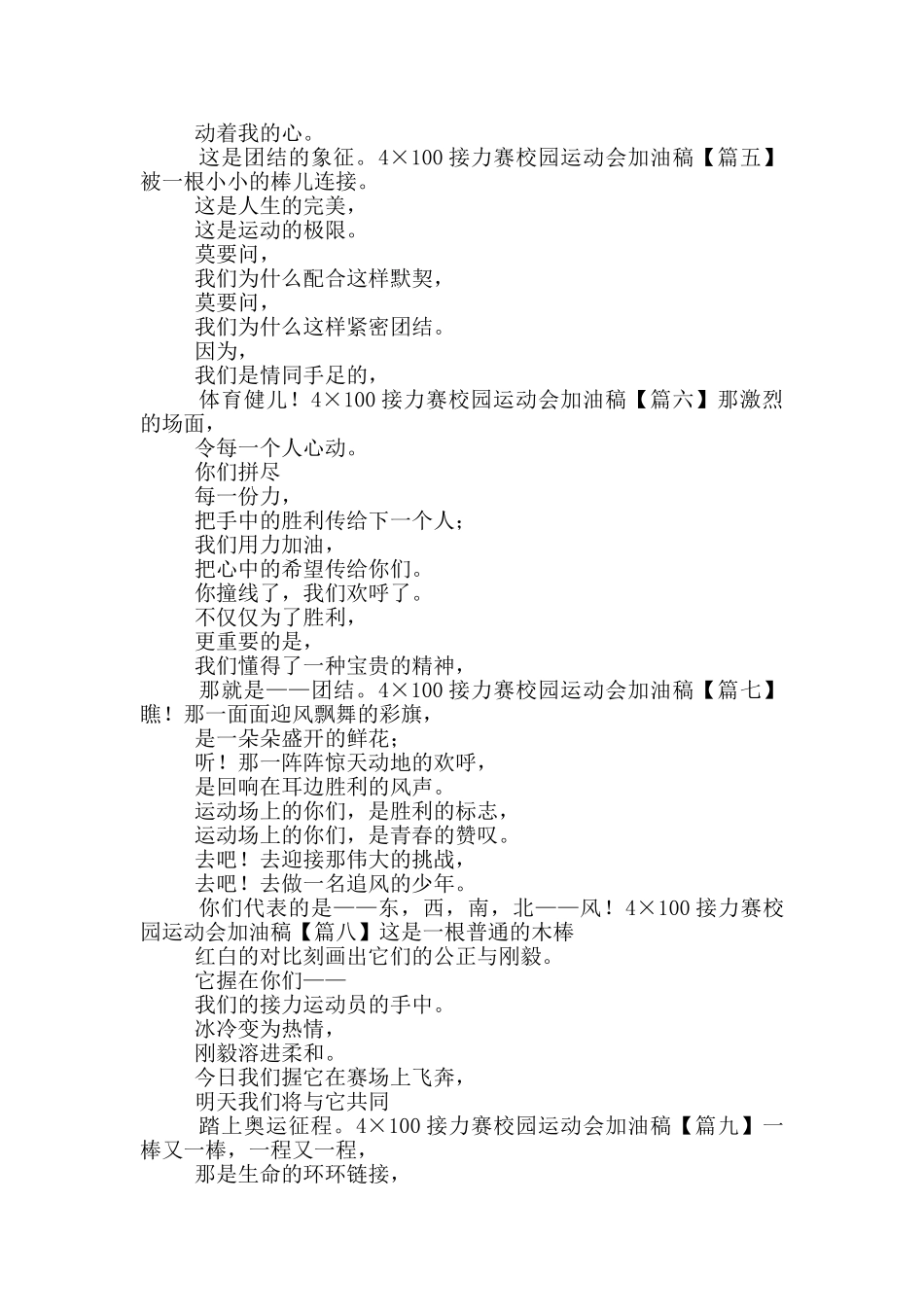 4×100接力赛校园运动会加油稿_第2页
