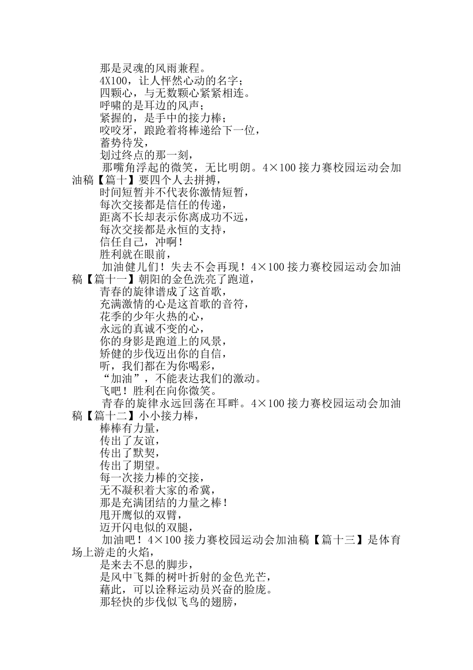 4×100接力赛校园运动会加油稿_第3页
