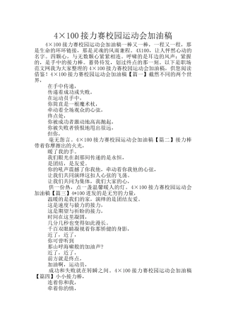 4×100接力赛校园运动会加油稿