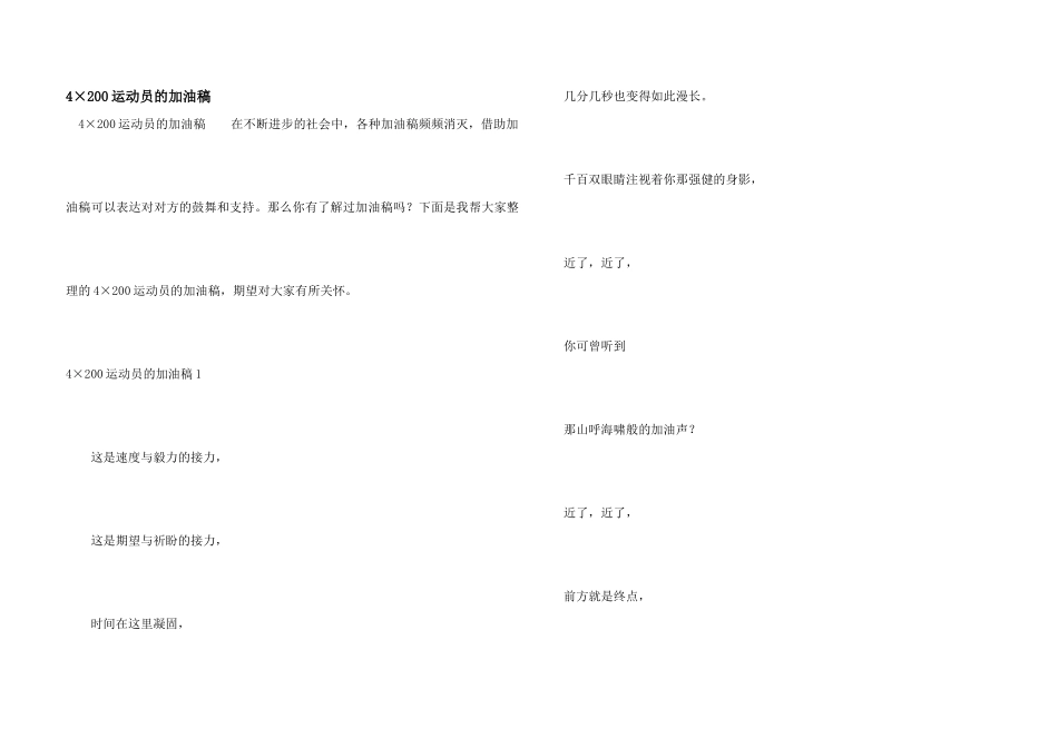 4×200运动员的加油稿_第1页
