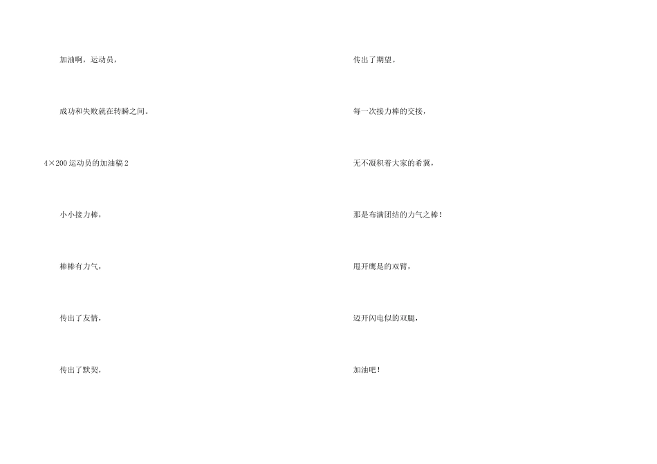 4×200运动员的加油稿_第2页