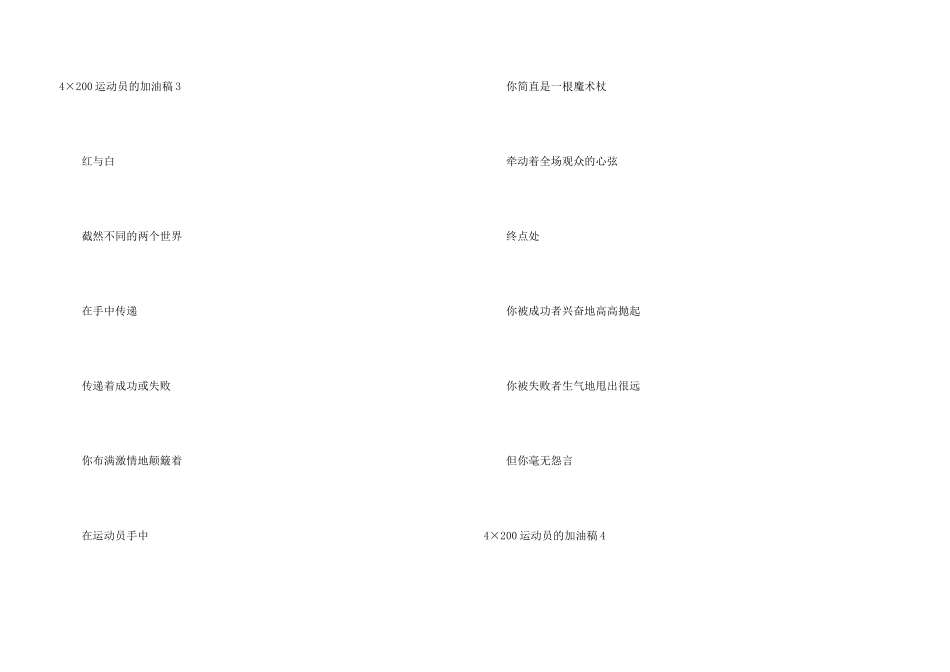 4×200运动员的加油稿_第3页