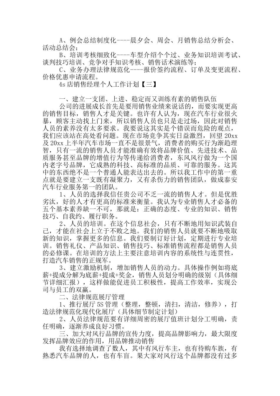 4s店销售经理个人工作计划_第3页