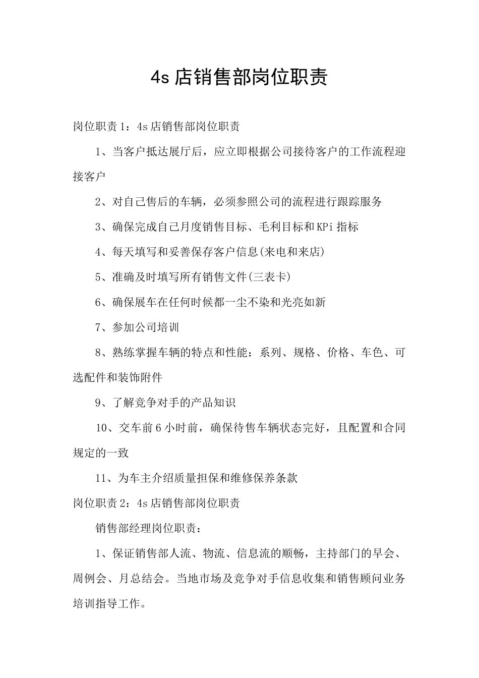 4s店销售部岗位职责_第1页