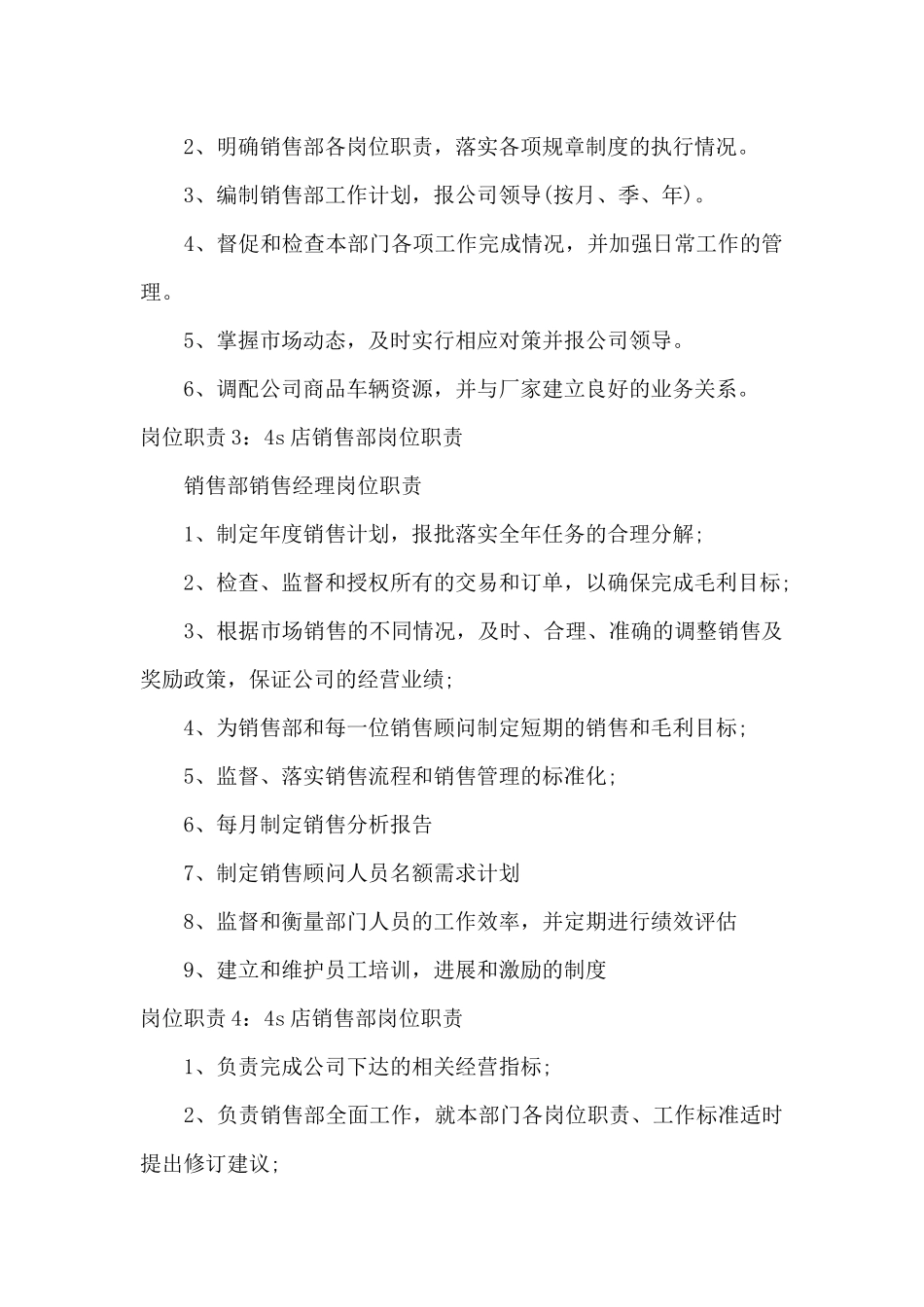 4s店销售部岗位职责_第2页