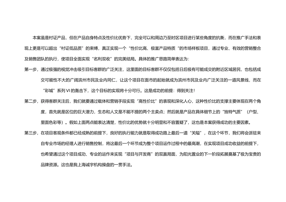 4、推广策略及VI系统_第2页