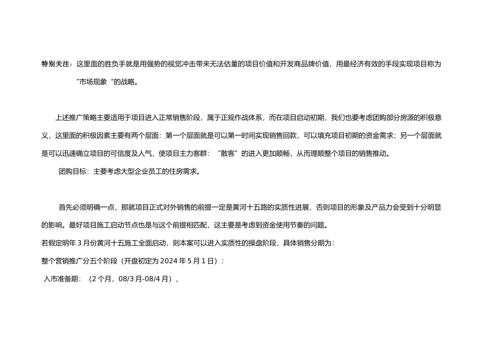 4、推广策略及VI系统_第3页