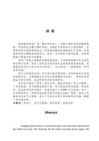 4×200MW火力发电厂电气一次部分设计