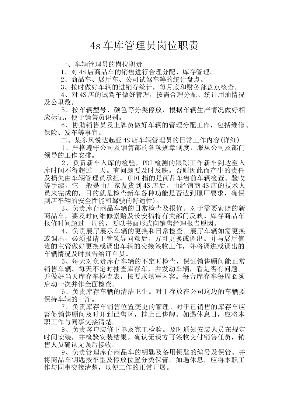 4s车库管理员岗位职责_第1页