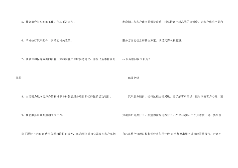 4s服务顾问岗位职责_第2页