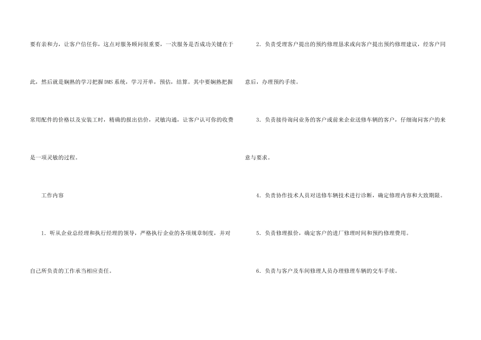 4s服务顾问岗位职责_第3页