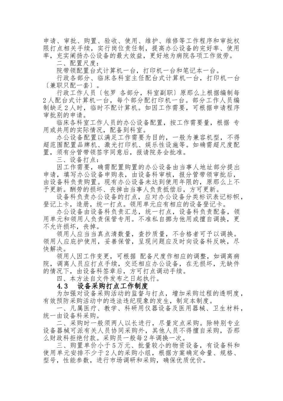 4、医院后勤制度_第2页