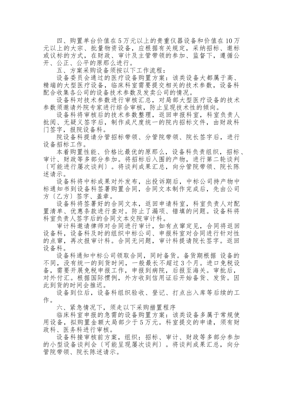 4、医院后勤制度_第3页