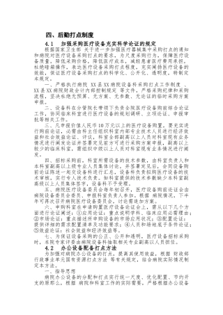 4、医院后勤制度