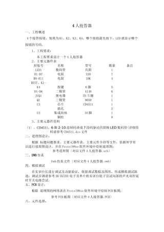 4人抢答器项目教学课件
