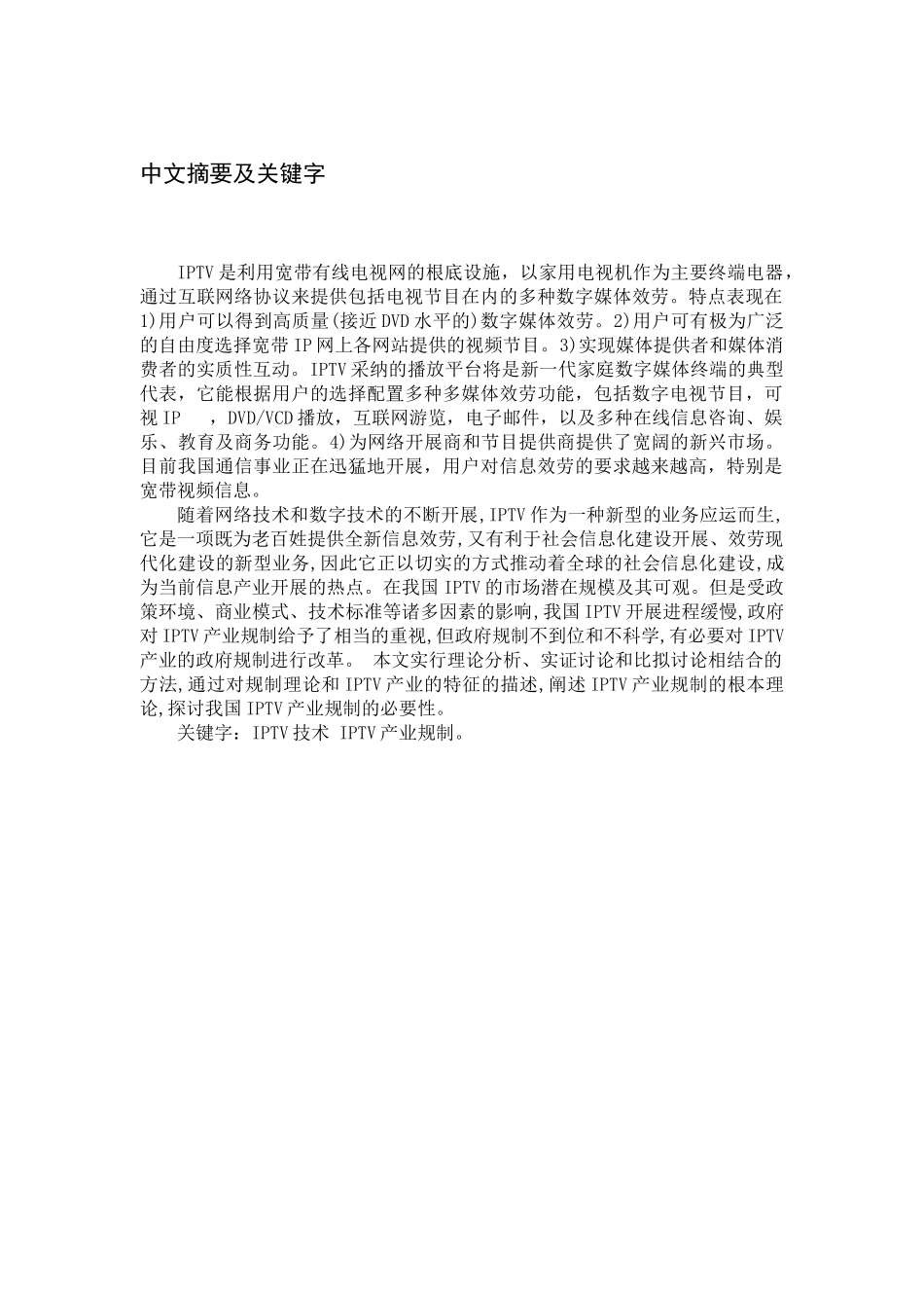 4关于我国IPTV的现状及发展趋势_第2页