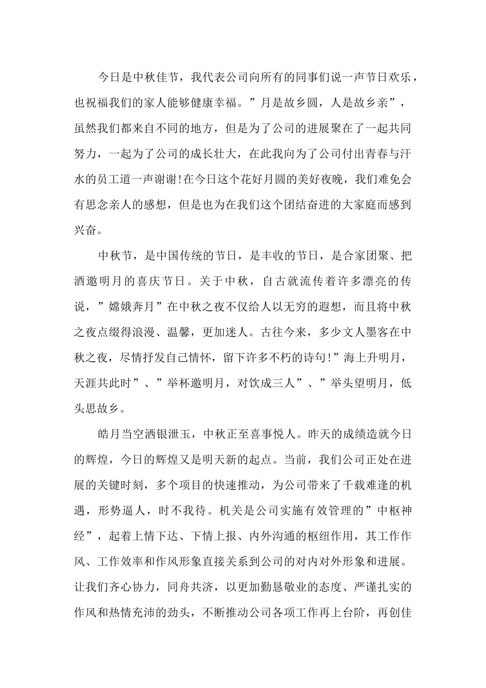 4分钟中秋节的演讲稿5篇_第2页