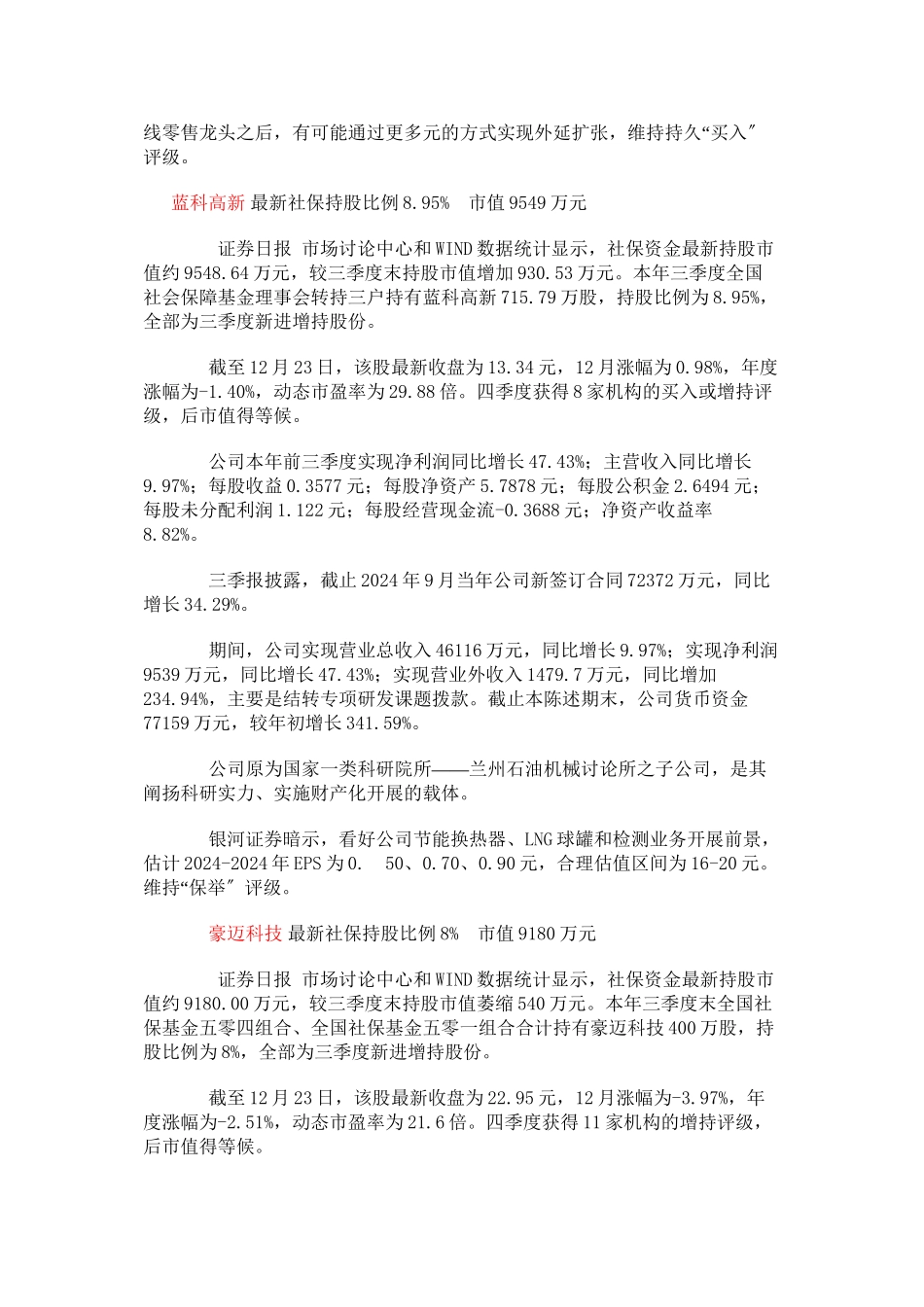 4万亿社保资金给力市场_第2页