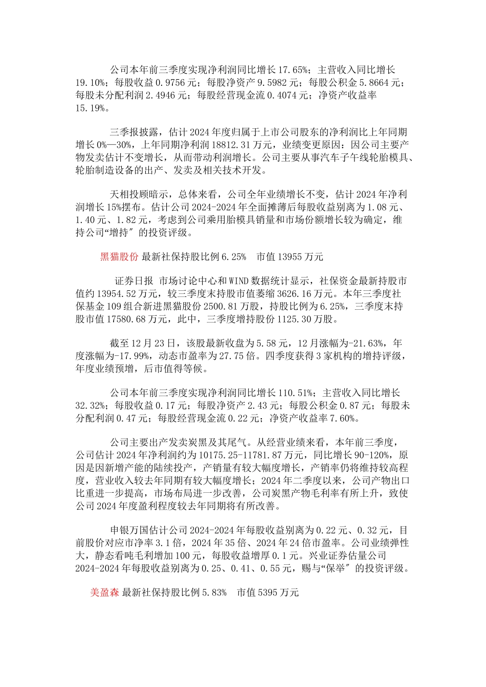 4万亿社保资金给力市场_第3页