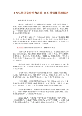 4万亿社保资金给力市场