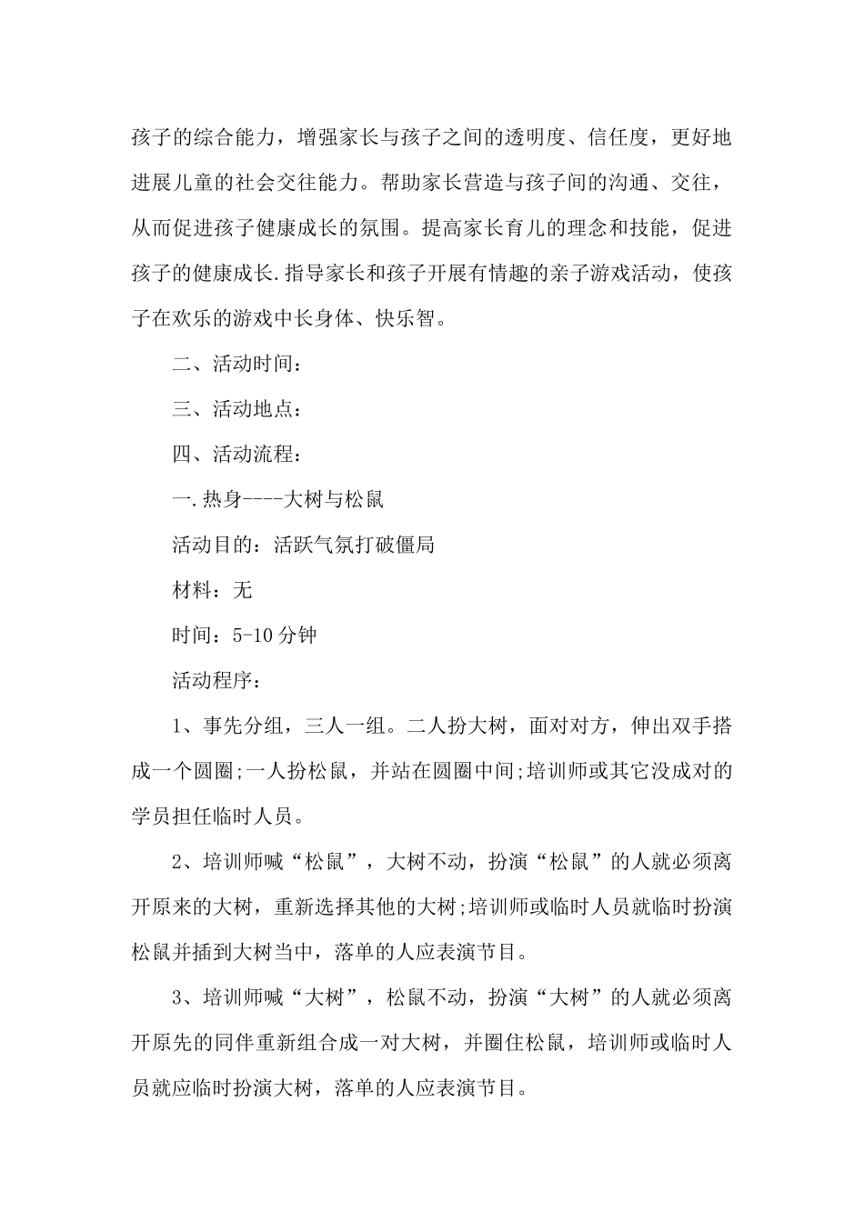 4到6岁亲子活动方案_第3页