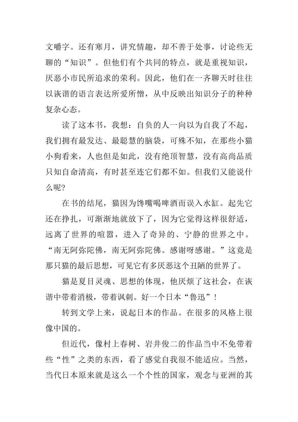 4则关于《我是猫》观后感800字范文分享_第2页