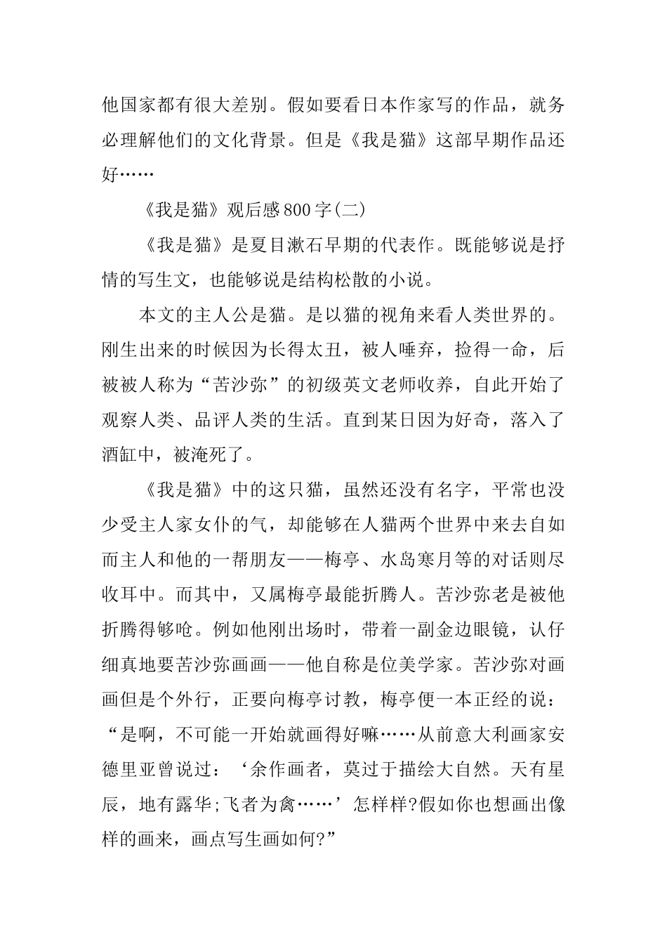 4则关于《我是猫》观后感800字范文分享_第3页