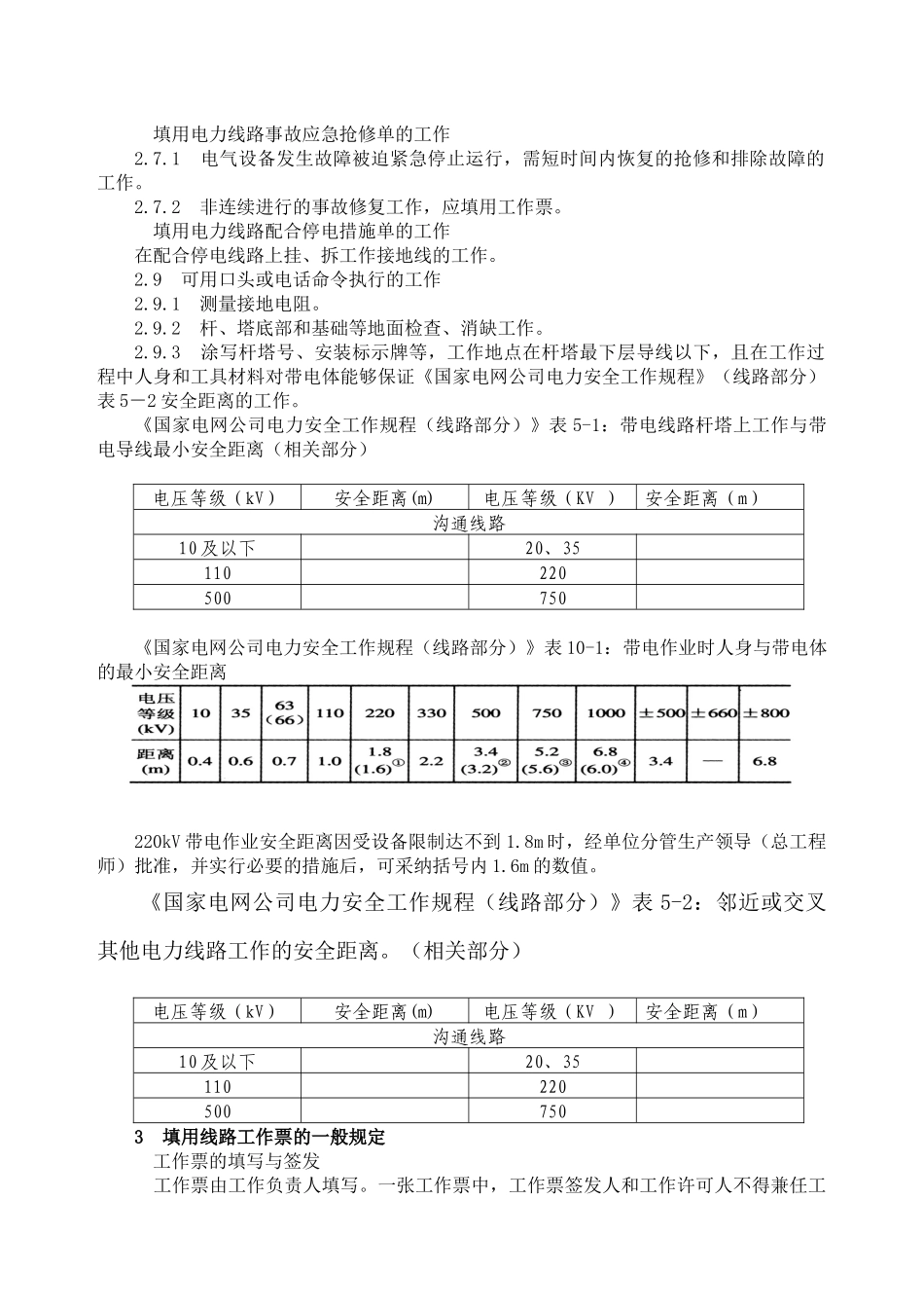 4宜昌供电公司电气工作票线路部分_第2页