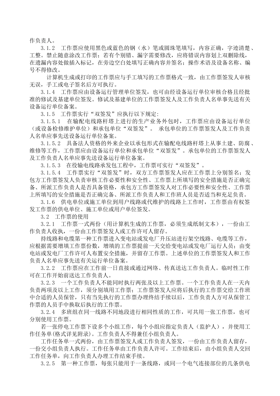 4宜昌供电公司电气工作票线路部分_第3页