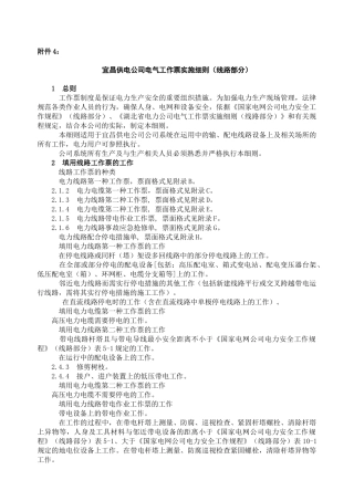 4宜昌供电公司电气工作票线路部分
