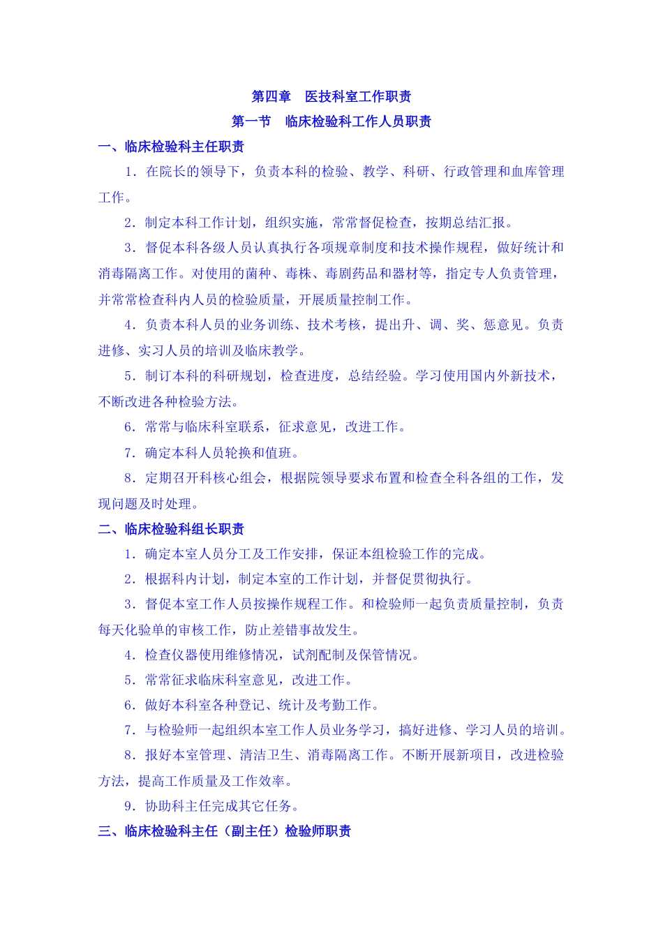 4医技工作职责_第1页