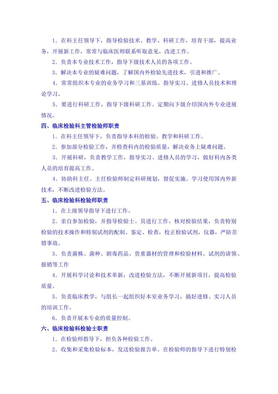 4医技工作职责_第2页