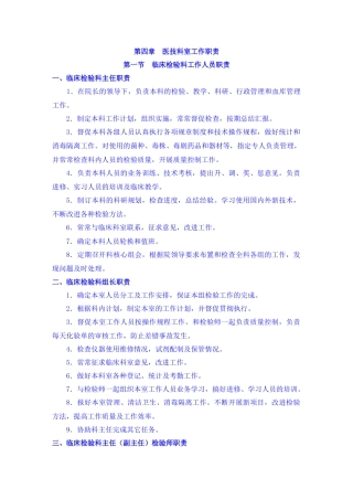 4医技工作职责