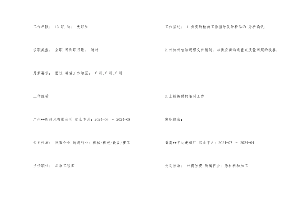 4年工作经验的品质工程师个人简历模板_第2页