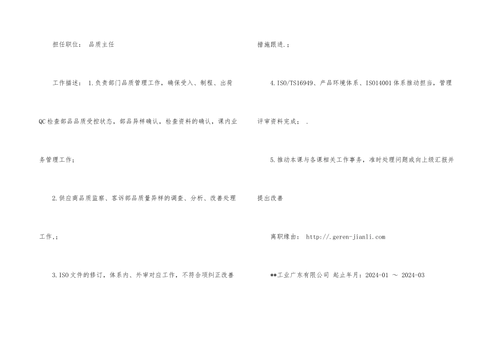 4年工作经验的品质工程师个人简历模板_第3页