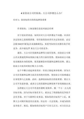 4家创业公司经验谈大公司抄袭怎么办