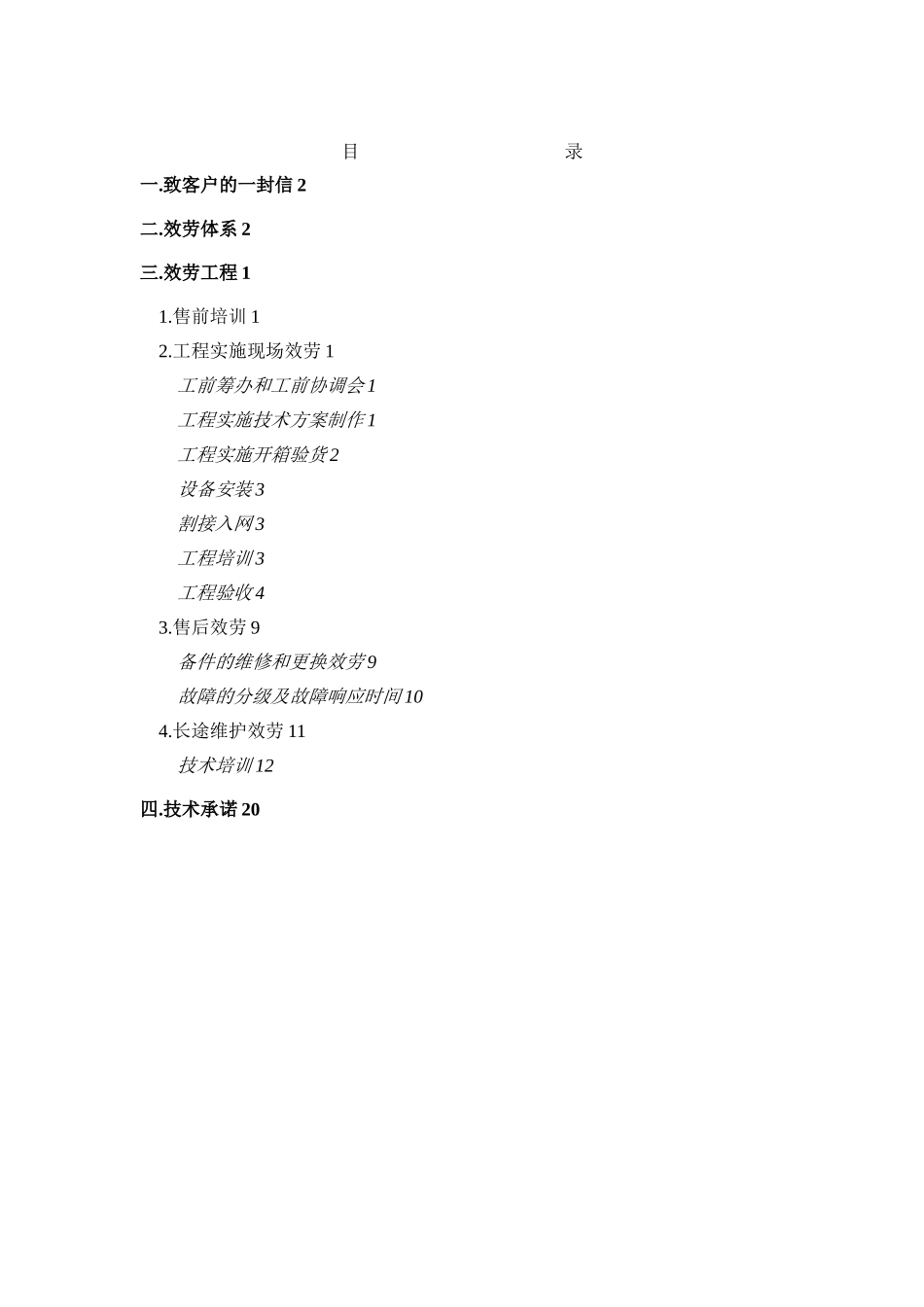 4技术支持及售后服务、培训体系0531_第2页