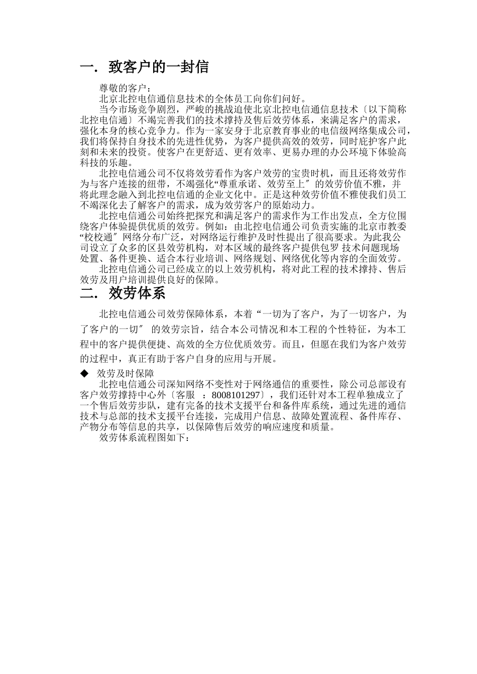 4技术支持及售后服务、培训体系0531_第3页