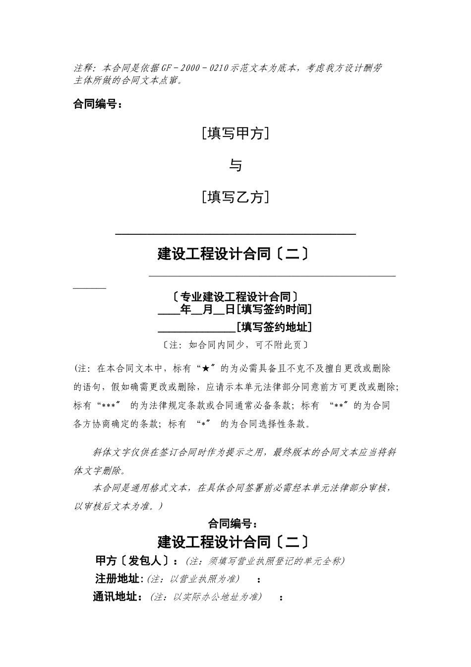 4建设工程设计合同_第1页