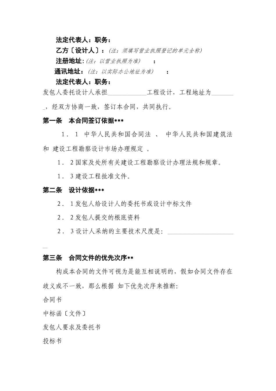 4建设工程设计合同_第2页