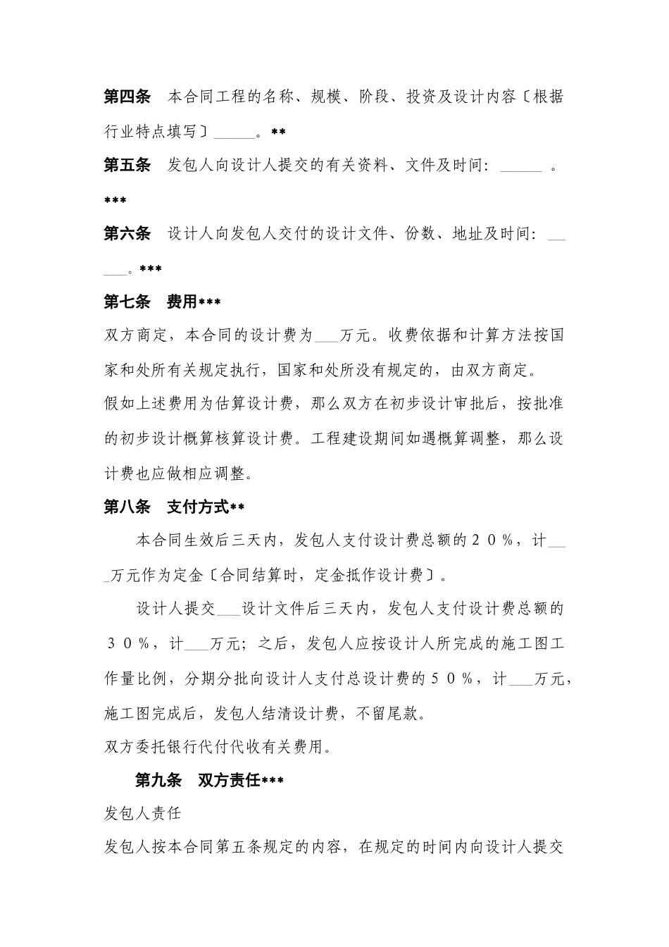 4建设工程设计合同_第3页