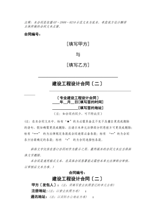 4建设工程设计合同