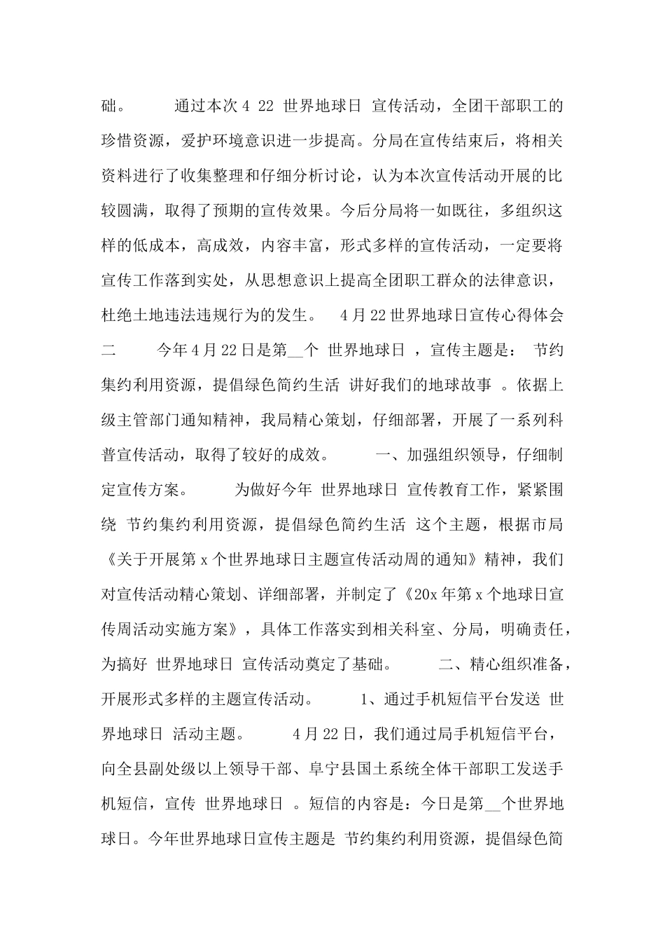 4月22世界地球日宣传心得体会四篇_第2页